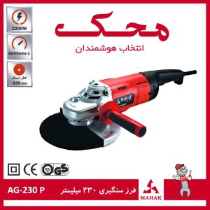 فرز سنگبری 230 میلیمتر