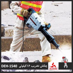 چکش تخریب 16 کیلوئی DEH-1540